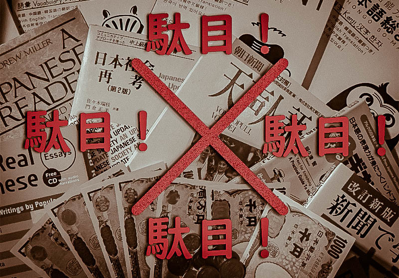 Il y a une grande croix rouge sur des méthodes de japonais, des livres de kanji, des livres pour apprendre à lire et à écrire en japonais pour indiquer de ne rien acheter. Il y a également "Dame" 駄目！qui veut dire "Non", "Stop" en japonais.