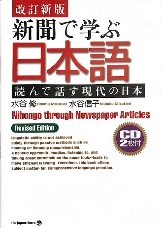 Nihongo Through Newspaper Articles